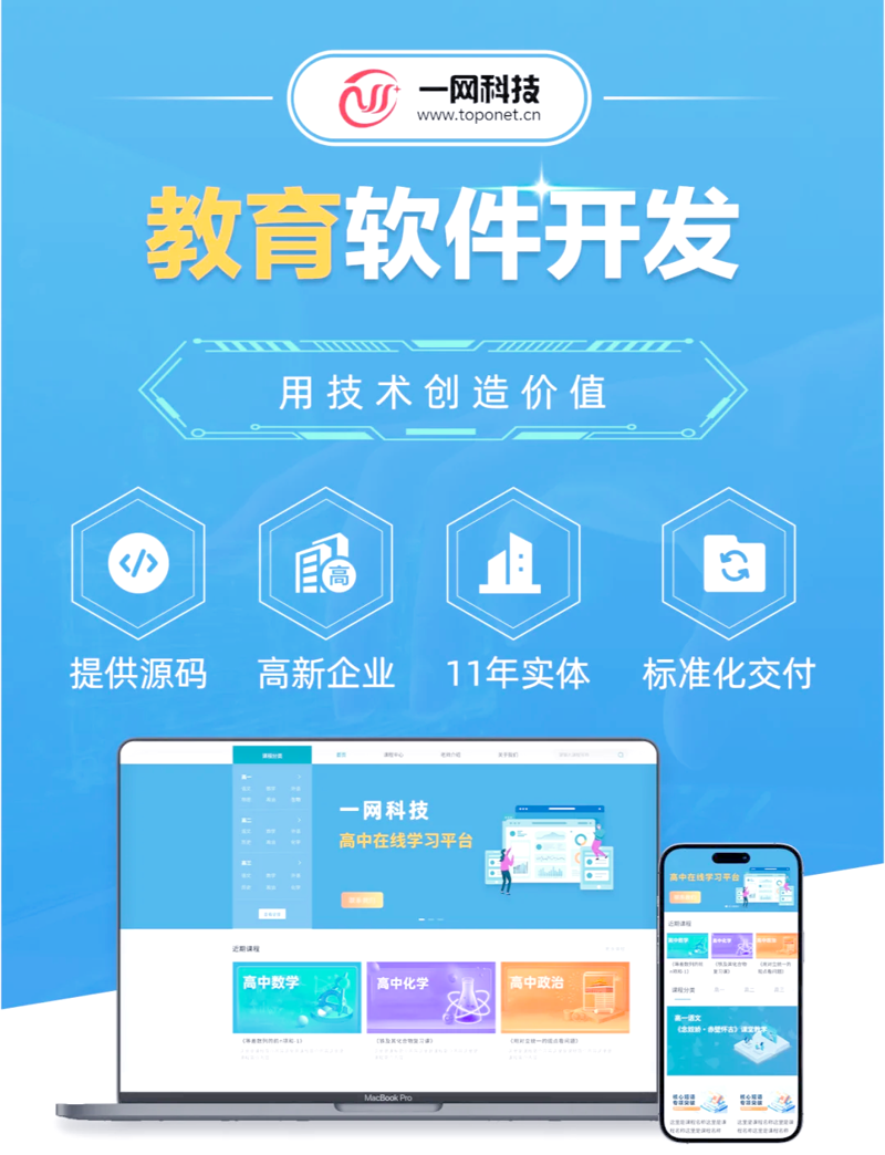 教育软件开发